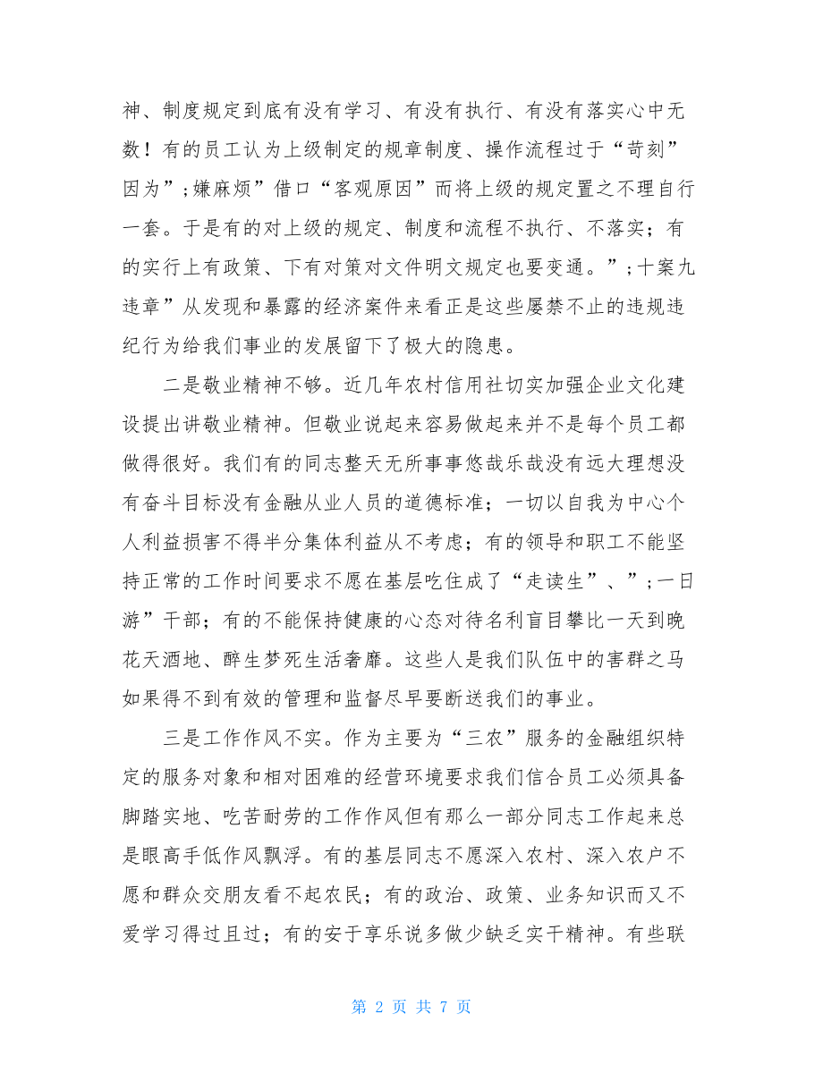 做好金融系统思想政治工作的思考.doc_第2页