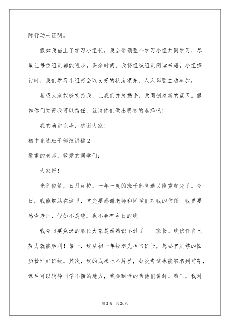 2022初中竞选班干部演讲稿范本.docx_第2页