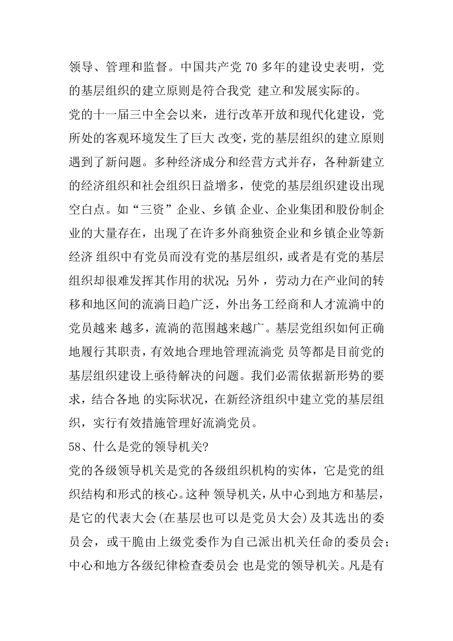 2022年党建知识（党的基层组织1）.docx_第2页