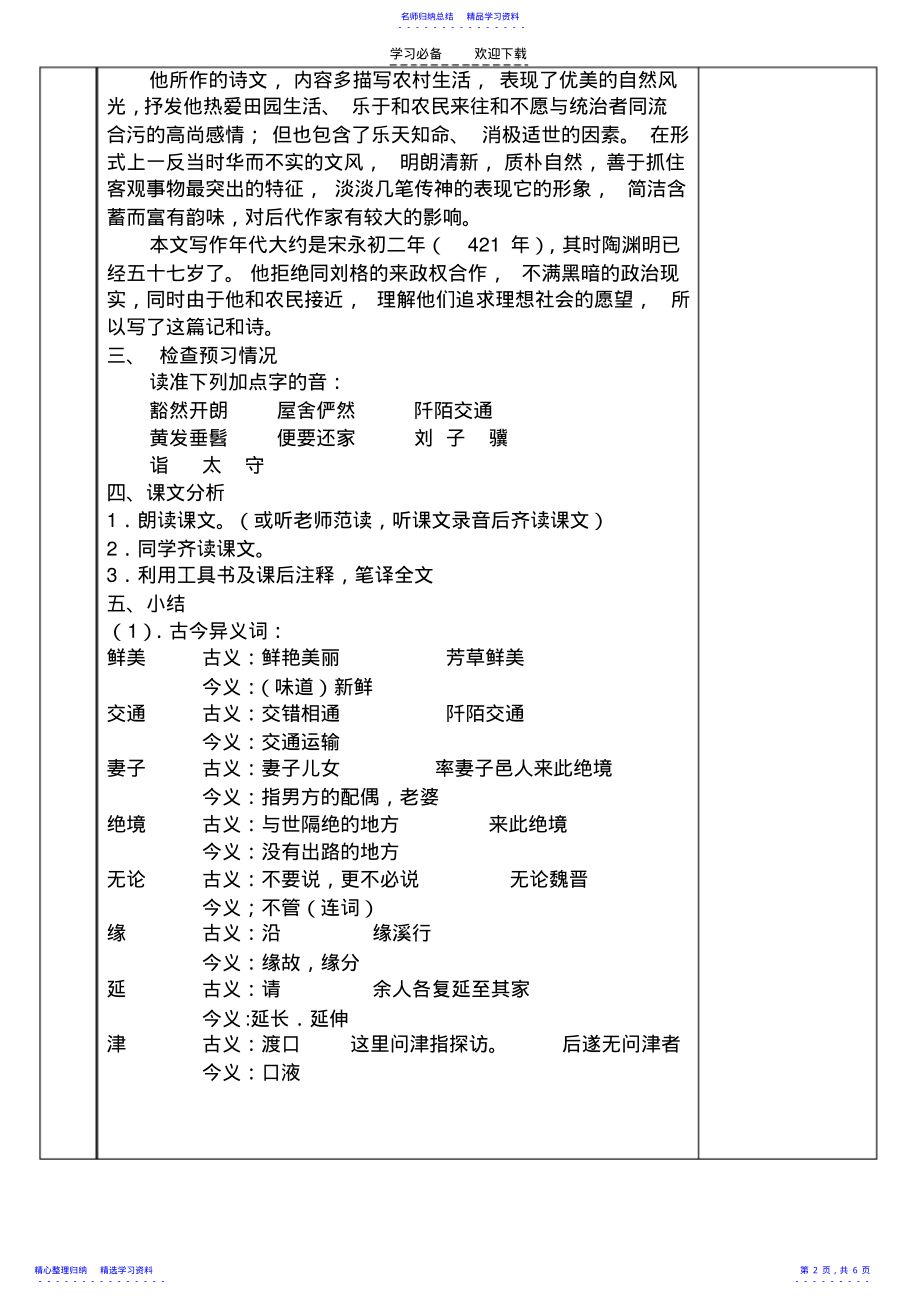 2022年《桃花源记》教案 .pdf_第2页