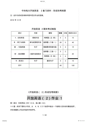 2022年最新月开放英语形成性考核册四次作业答案 .pdf