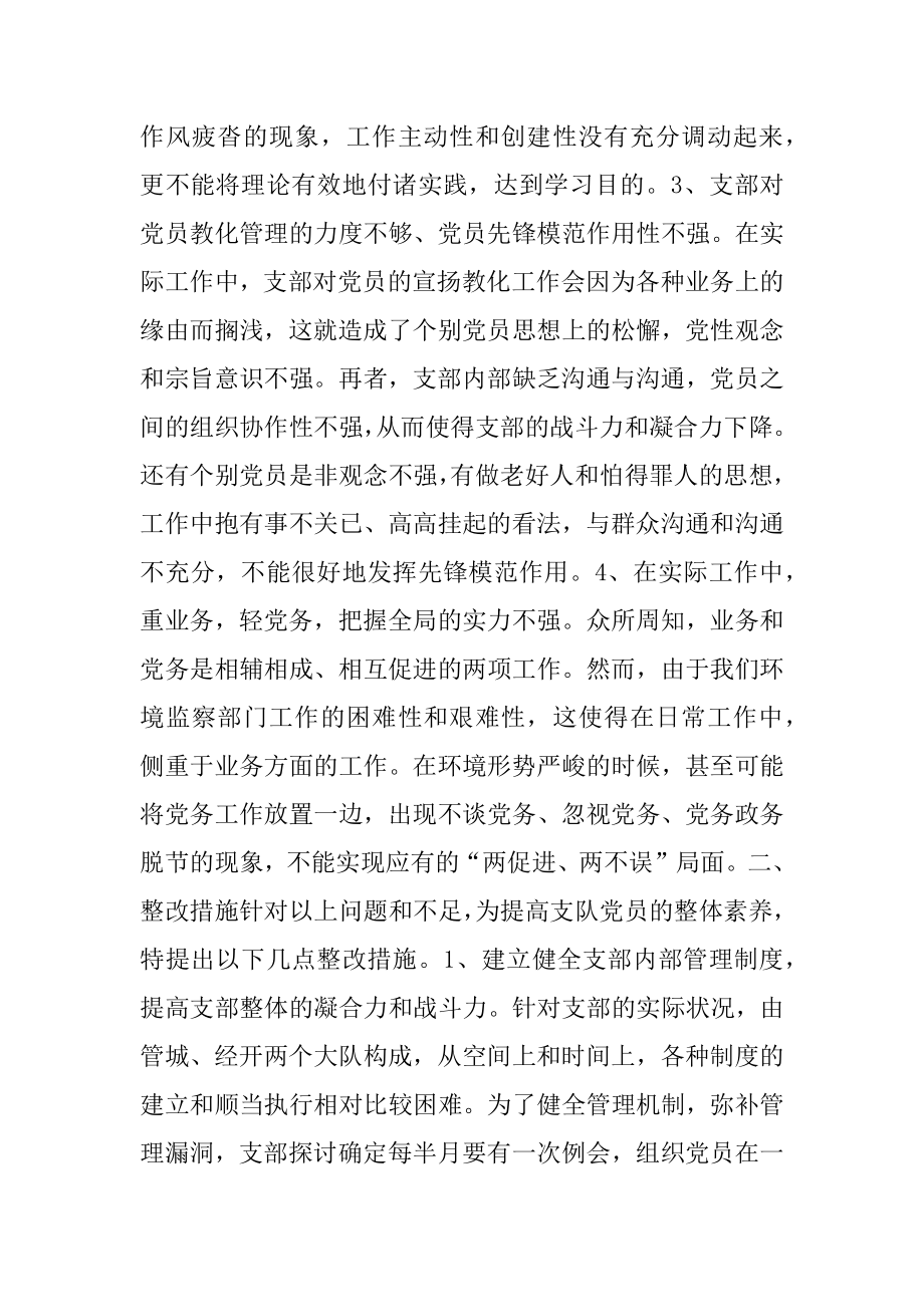 2022年党员先进性教育支部整改措施(环境监察版).docx_第2页