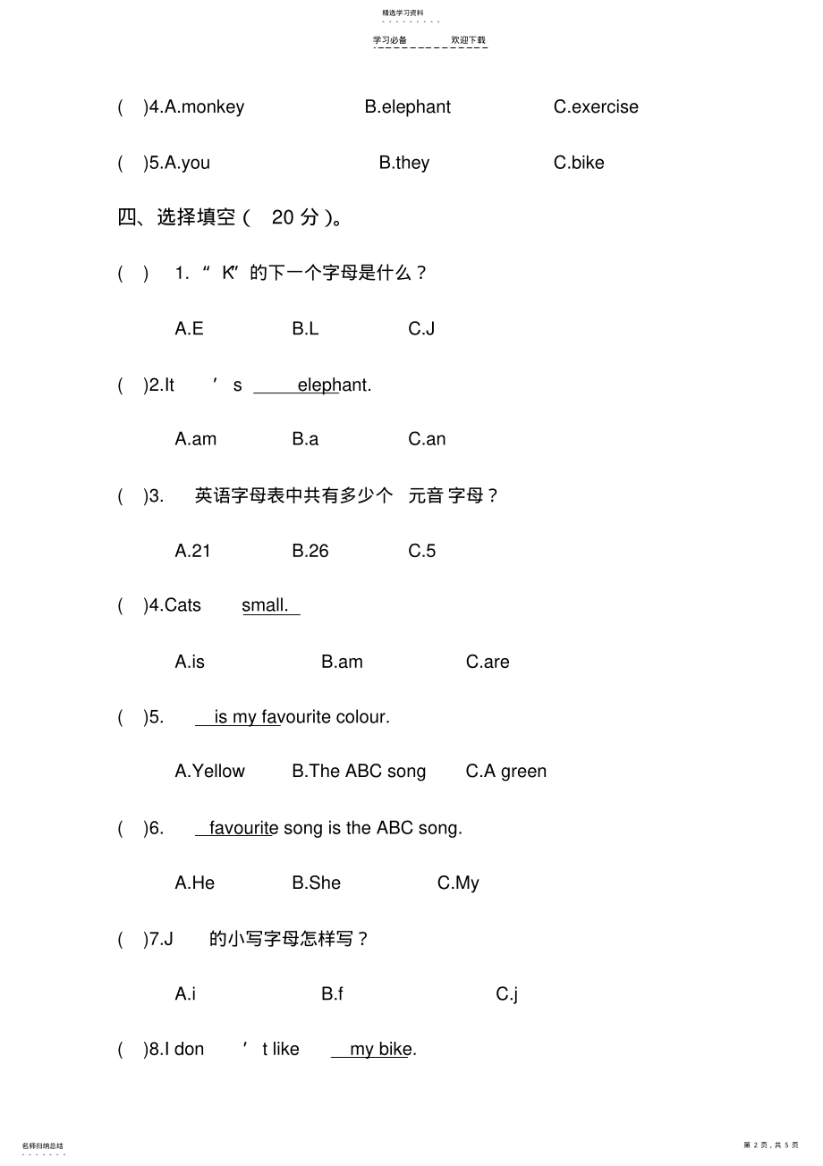 2022年最新外研版三年级英语下册第一次月考试卷 .pdf_第2页