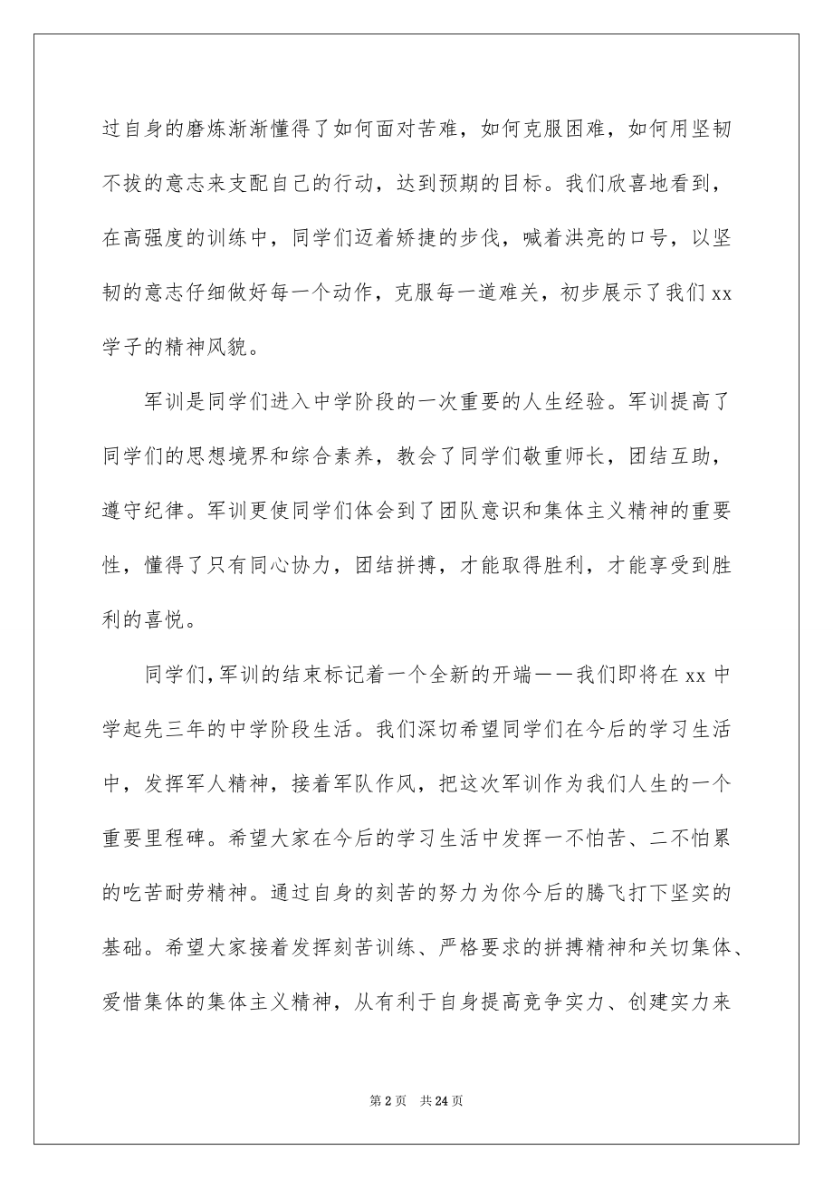 2022军训闭幕式领导讲话稿汇编.docx_第2页