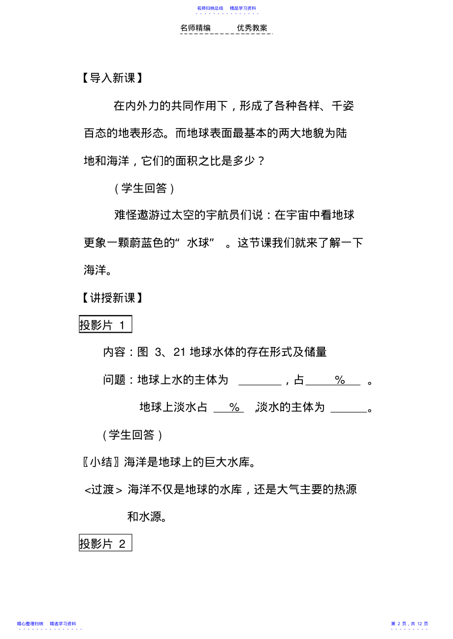 2022年《海水运动—盐度温度》 .pdf_第2页