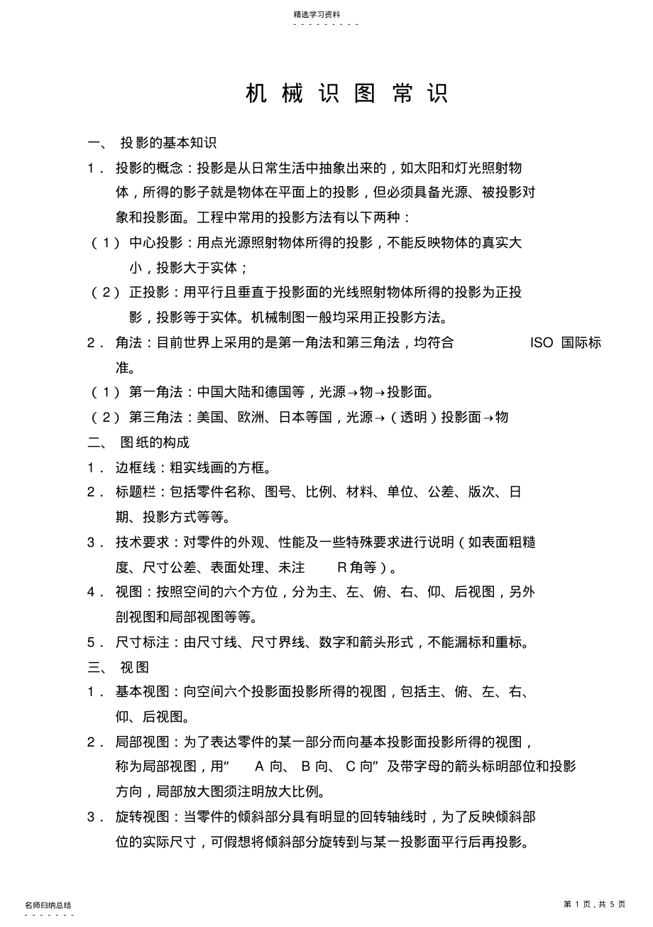 2022年机械识图常识 .pdf_第1页