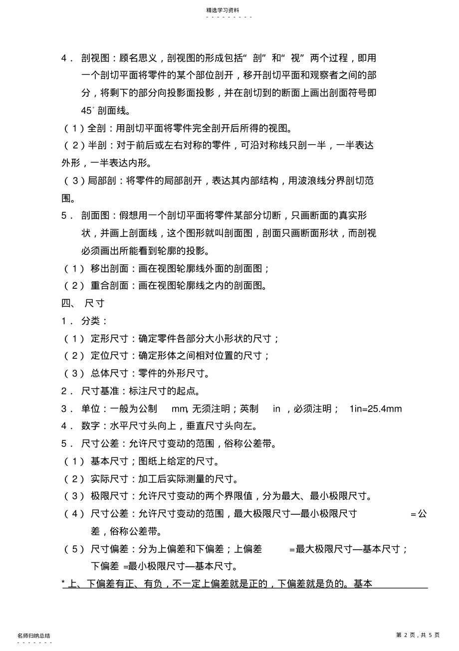 2022年机械识图常识 .pdf_第2页