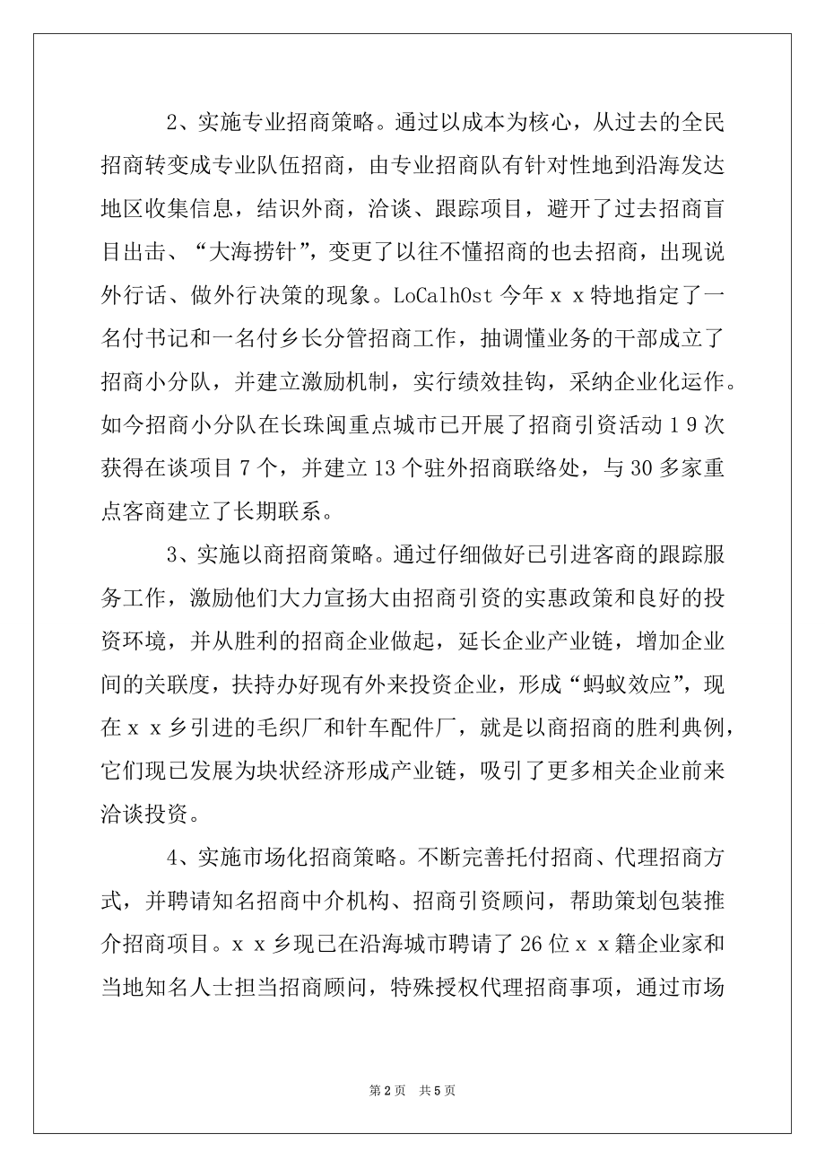 2022年乡招商引资工作经验材料例文.docx_第2页