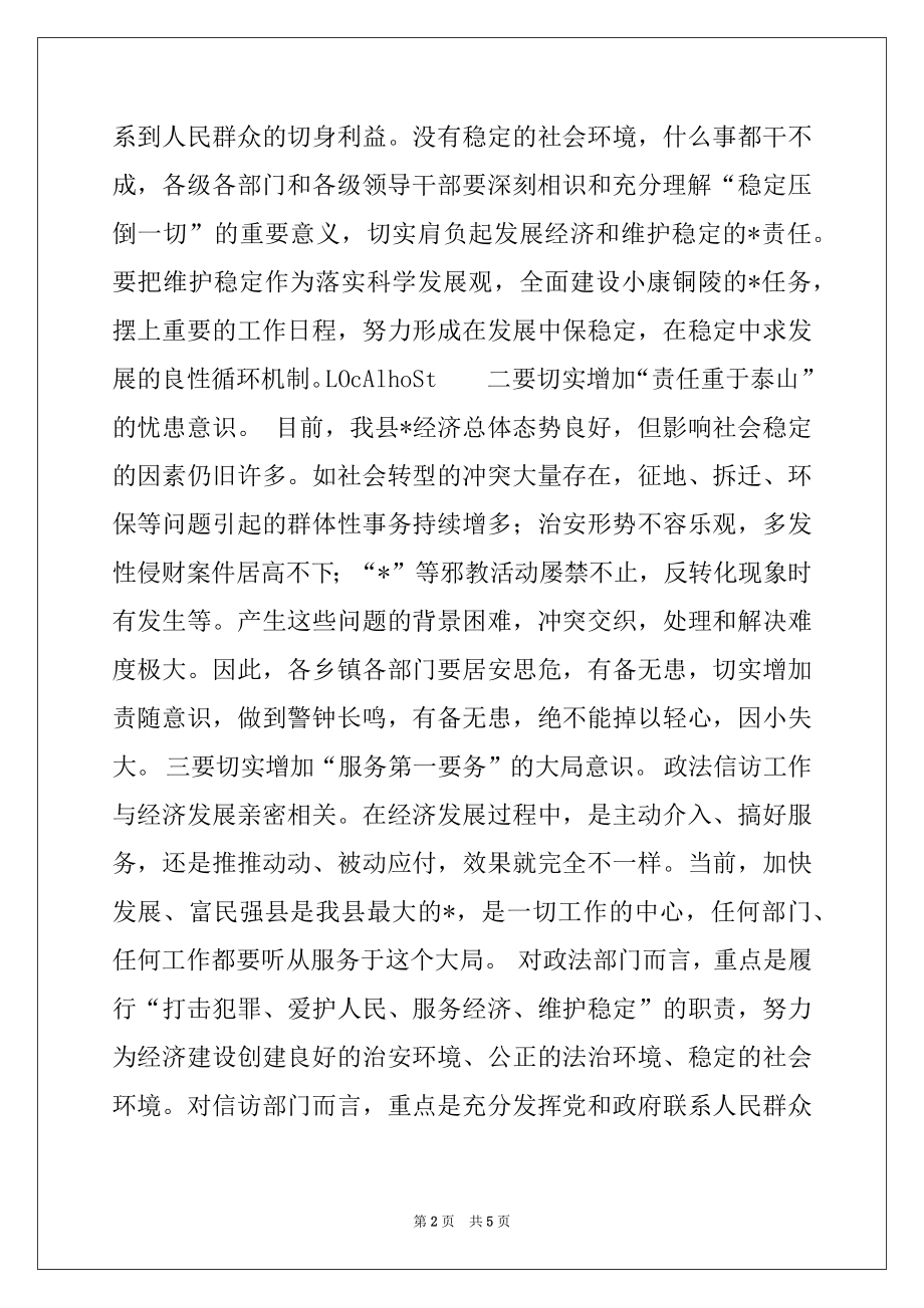 2022年在全县政法工作会议上的讲话范本.docx_第2页