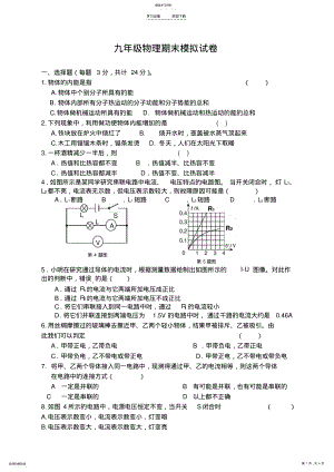 2022年最新人教版九年级物理上册期末考试试卷 .pdf