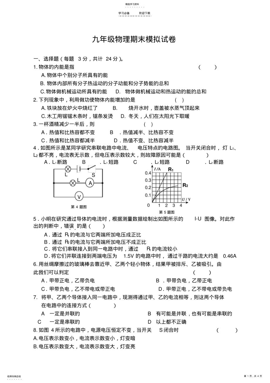 2022年最新人教版九年级物理上册期末考试试卷 .pdf_第1页