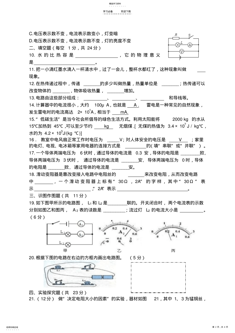 2022年最新人教版九年级物理上册期末考试试卷 .pdf_第2页