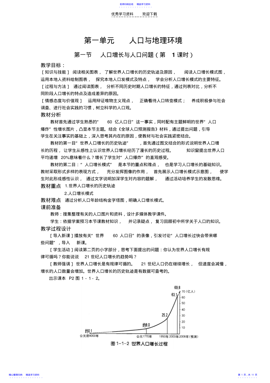 2022年《人口与地理环境》学案 .pdf_第1页