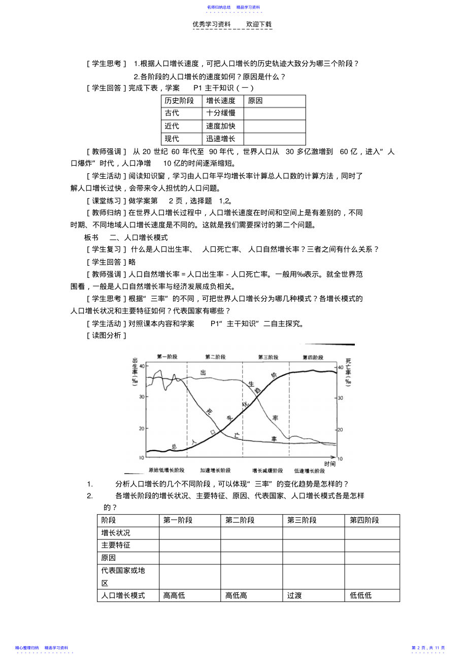 2022年《人口与地理环境》学案 .pdf_第2页