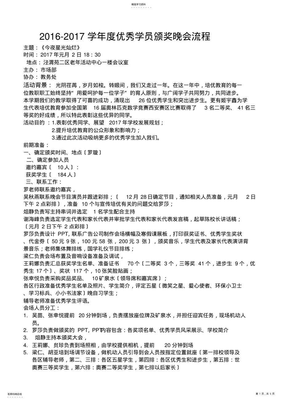 2022年期末优秀学生颁奖晚会流程 .pdf_第1页