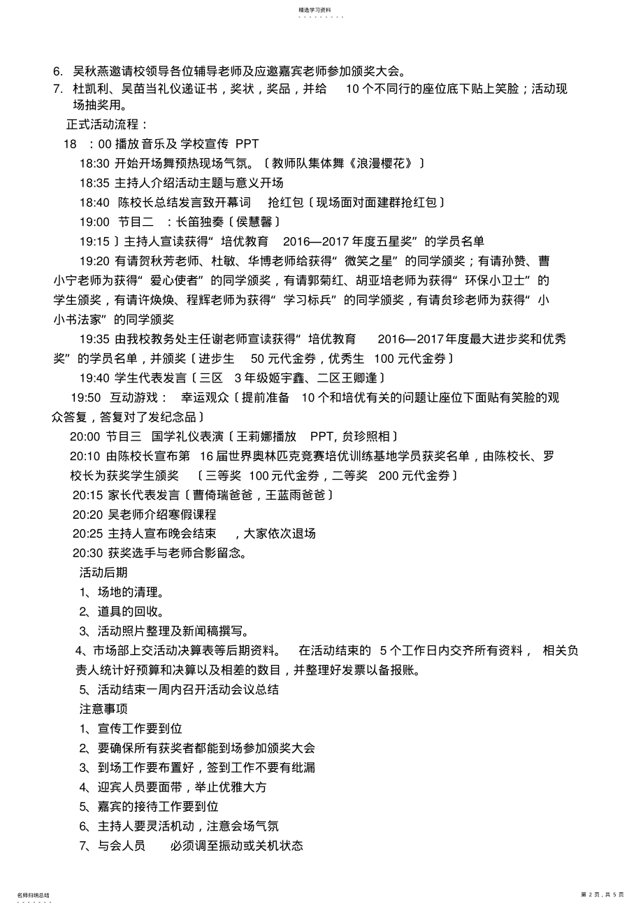 2022年期末优秀学生颁奖晚会流程 .pdf_第2页