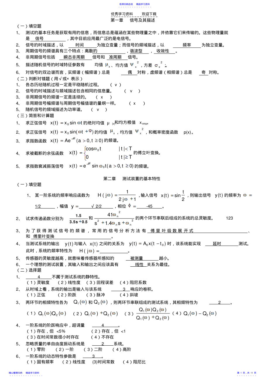 2022年《测试技术基础》期末试题及答案- .pdf_第1页