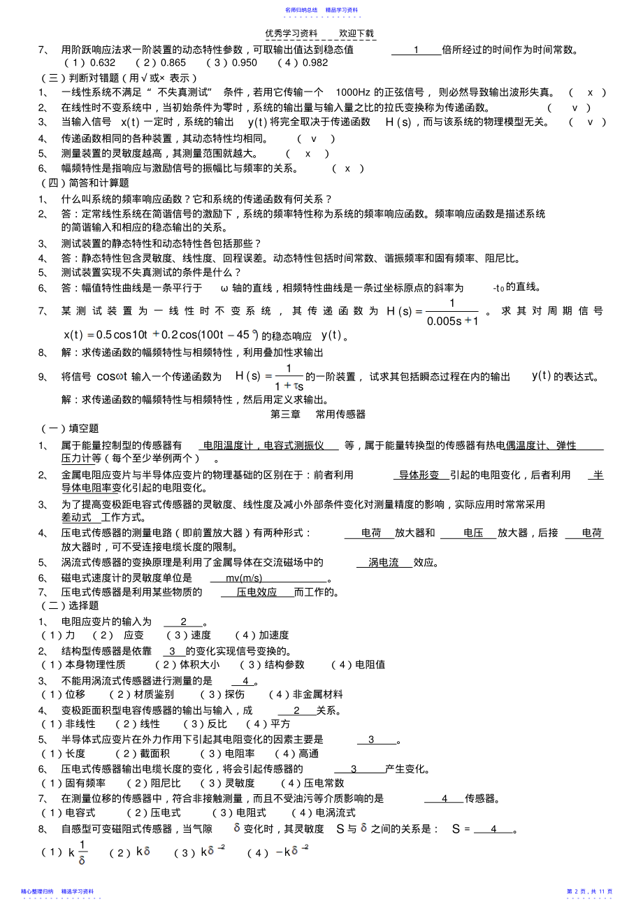 2022年《测试技术基础》期末试题及答案- .pdf_第2页