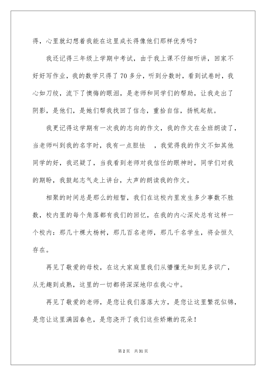 2022在小学毕业典礼上的讲话稿例文1.docx_第2页