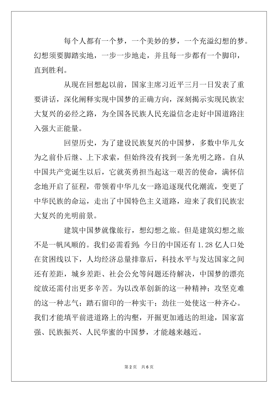 2022年党员干部《同心共筑中国梦》专题片观后感范文汇集五篇.docx_第2页