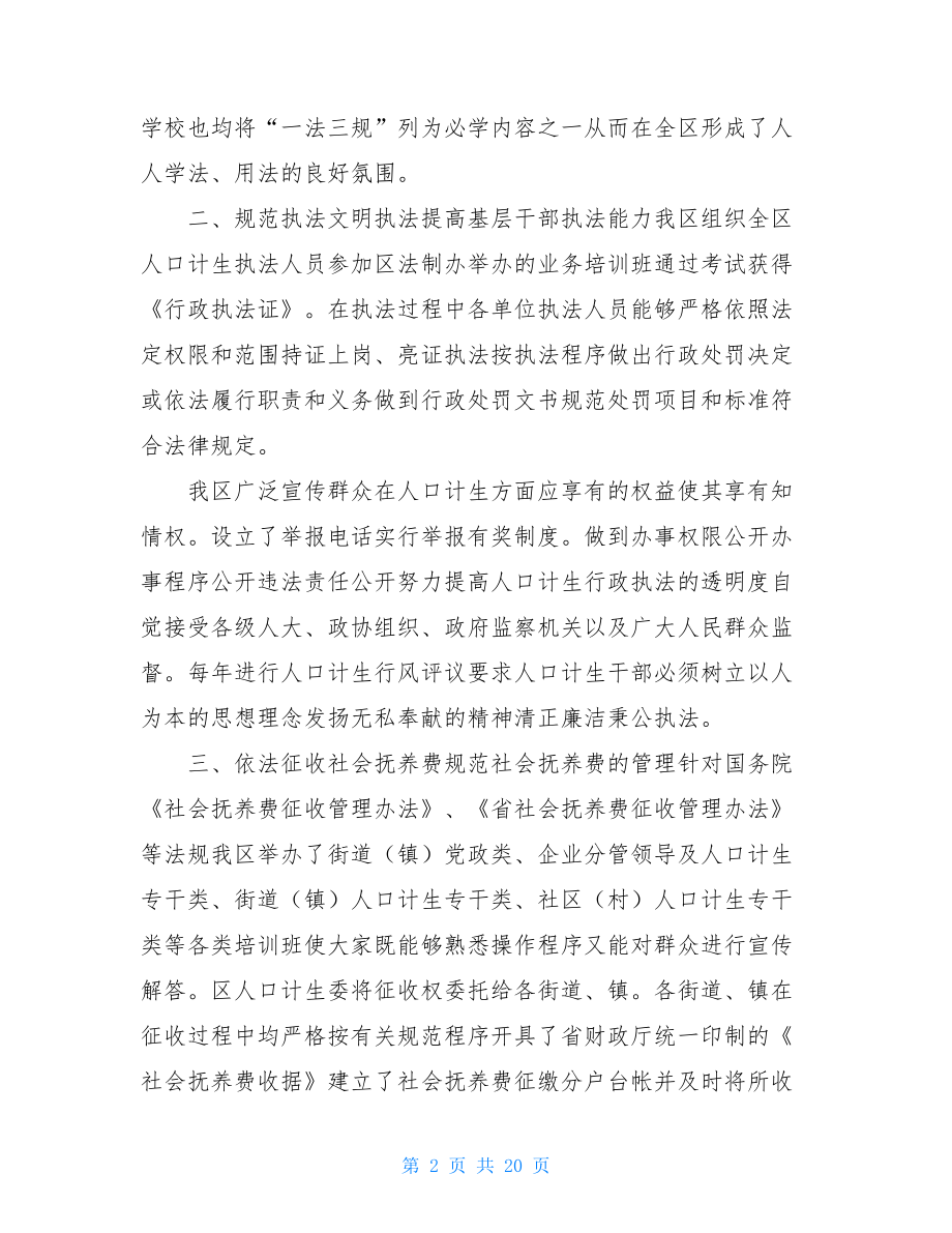 个人依法行政工作总结.doc_第2页