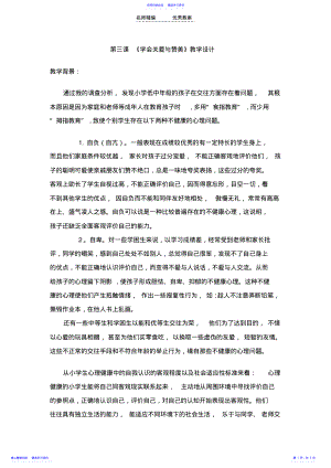 2022年《学会关爱与赞美》教学设计 .pdf