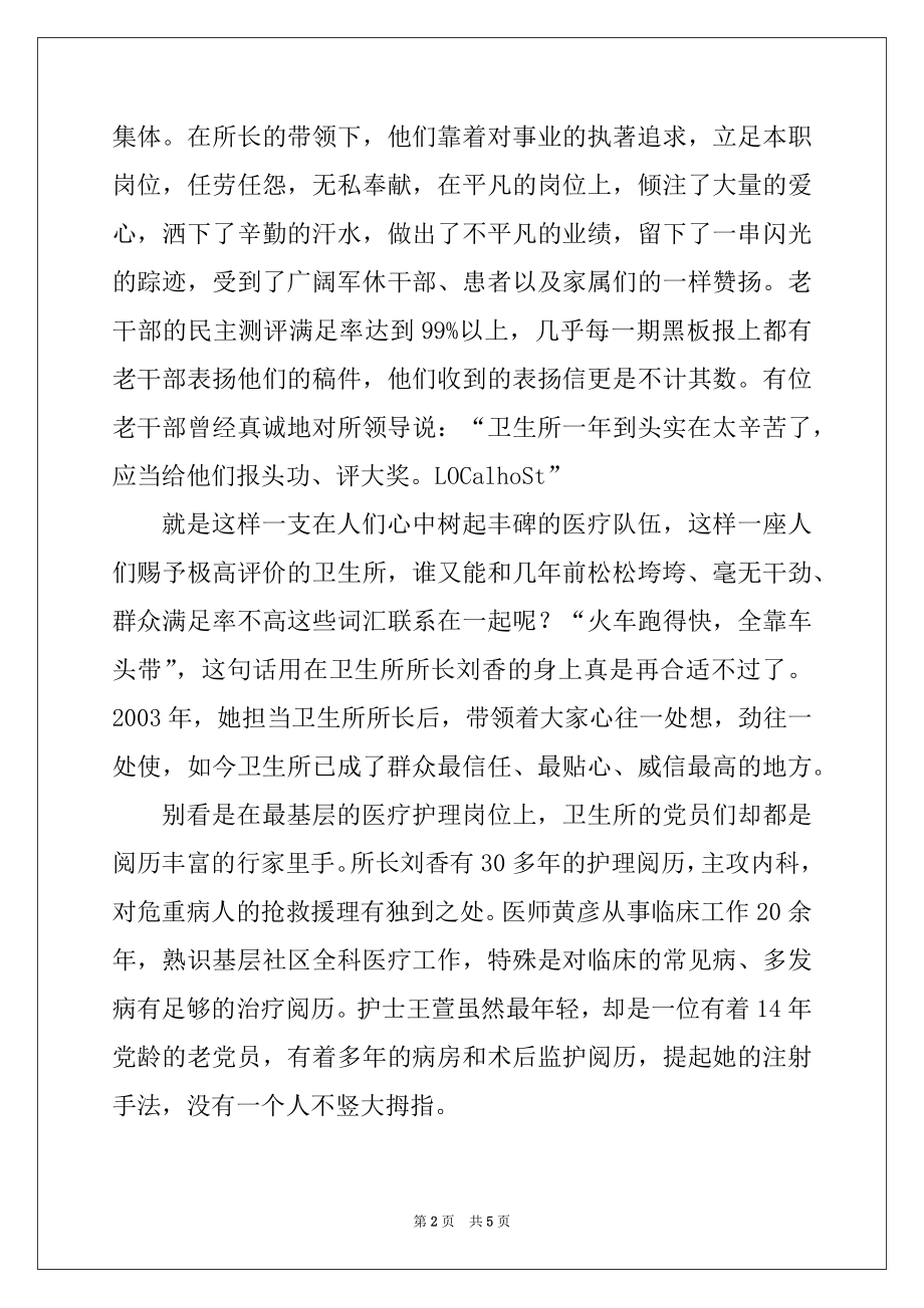 2022年卫生所党小组先进事迹范本.docx_第2页