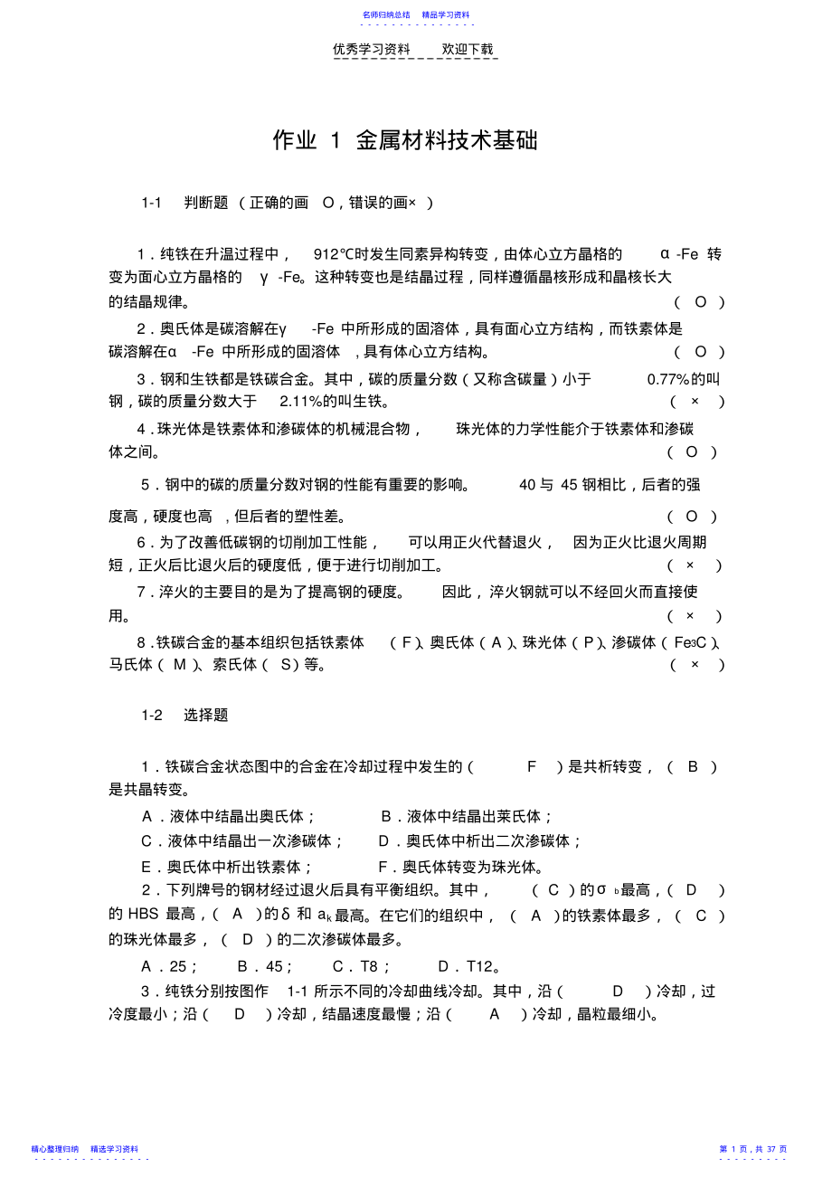 2022年《材料成形技术基础》习题集新版答案 .pdf_第1页