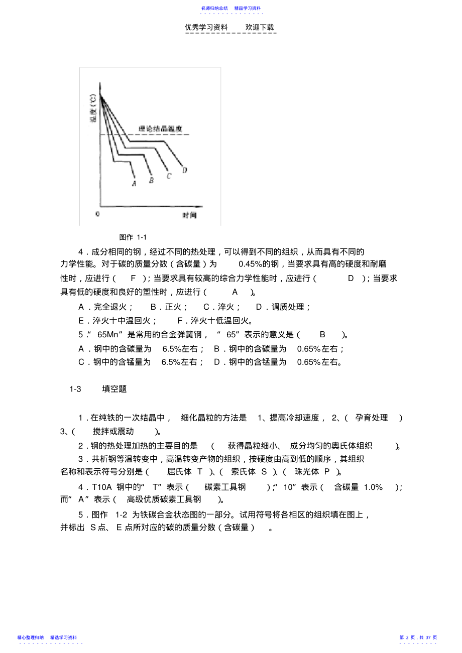 2022年《材料成形技术基础》习题集新版答案 .pdf_第2页