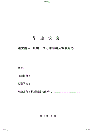 2022年机电一体化的应用及发展趋势 .pdf