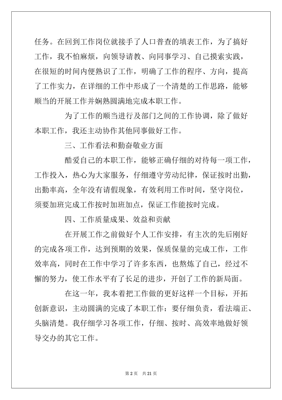 2022年乡镇干部精选个人工作总结范文.docx_第2页