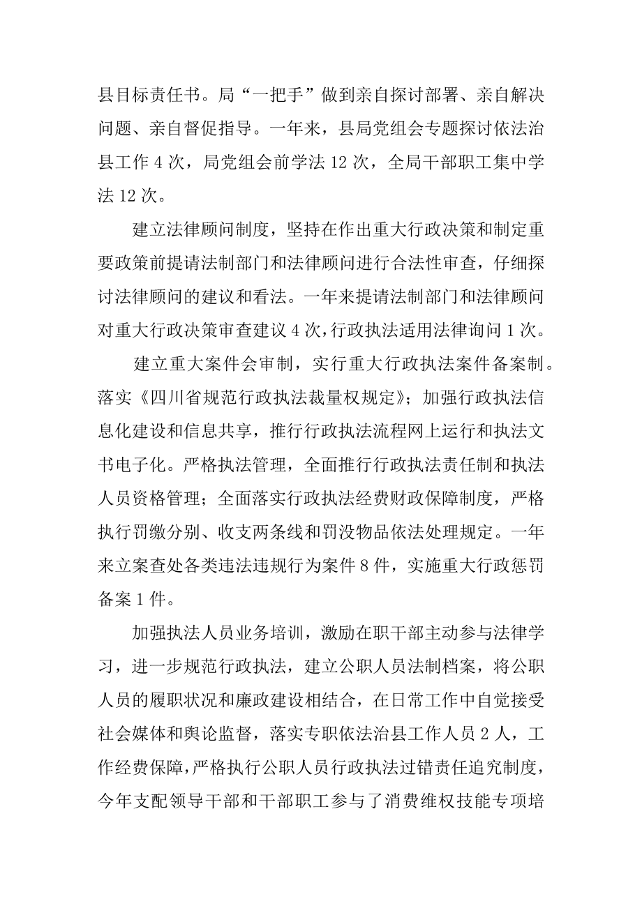 2022年乡镇工商局的年度依法治县工作总结.docx_第2页