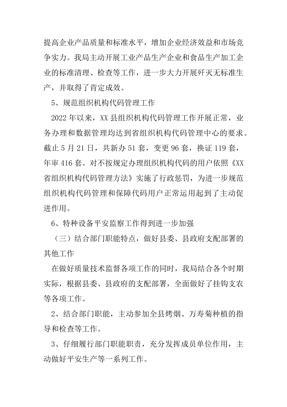 2022年县质监局半年工作总结(2).docx_第2页