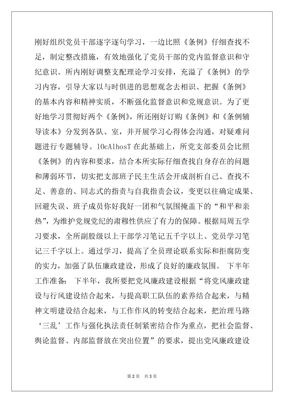 2022年县公路养路费征稽所党风廉政建设工作总结.docx_第2页