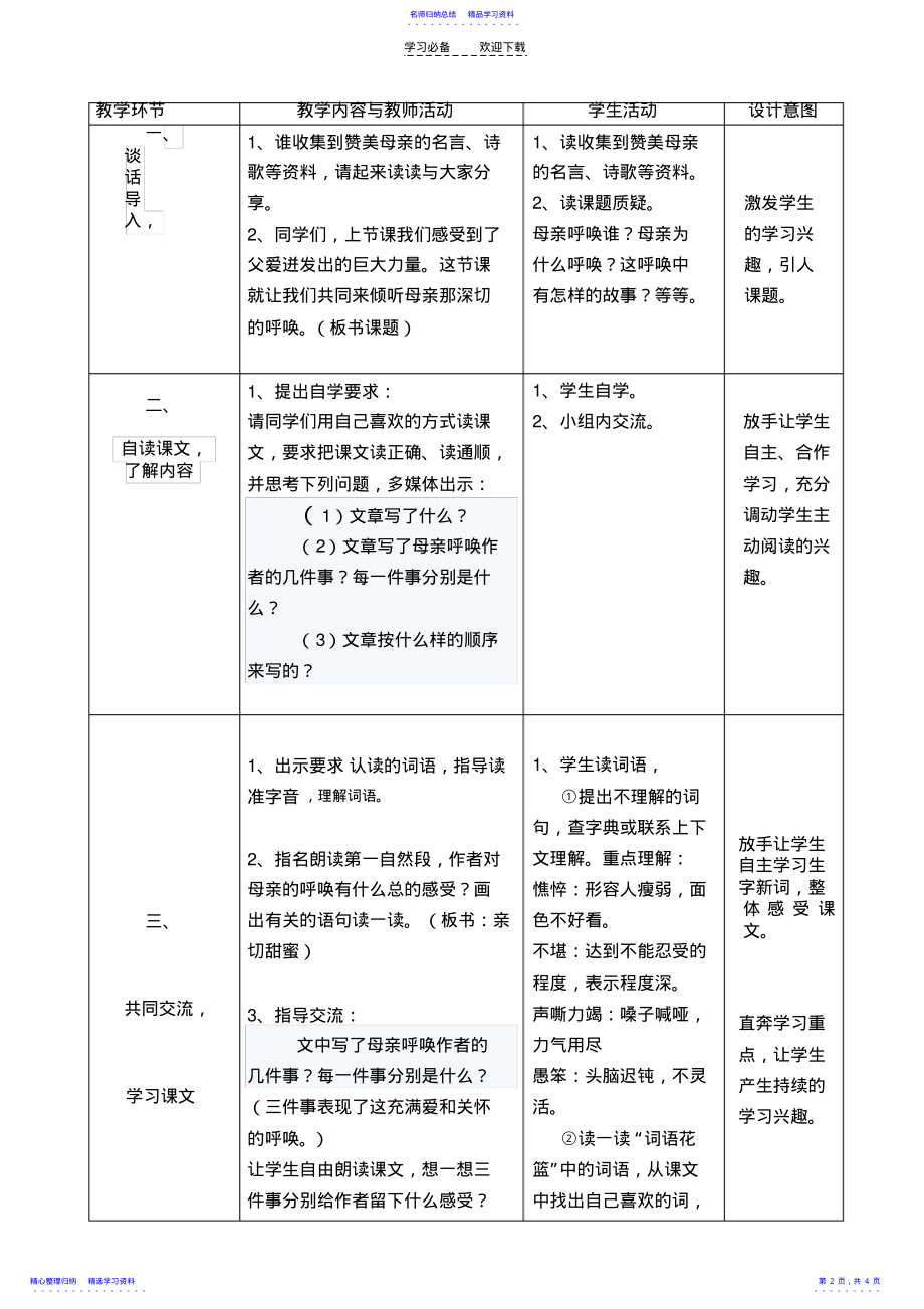 2022年《母亲的呼唤》教学设计 .pdf_第2页