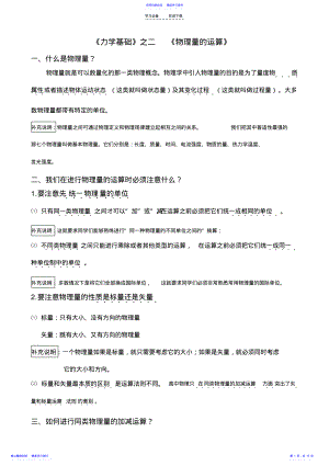 2022年《力学基础》之二《物理量的运算》 .pdf