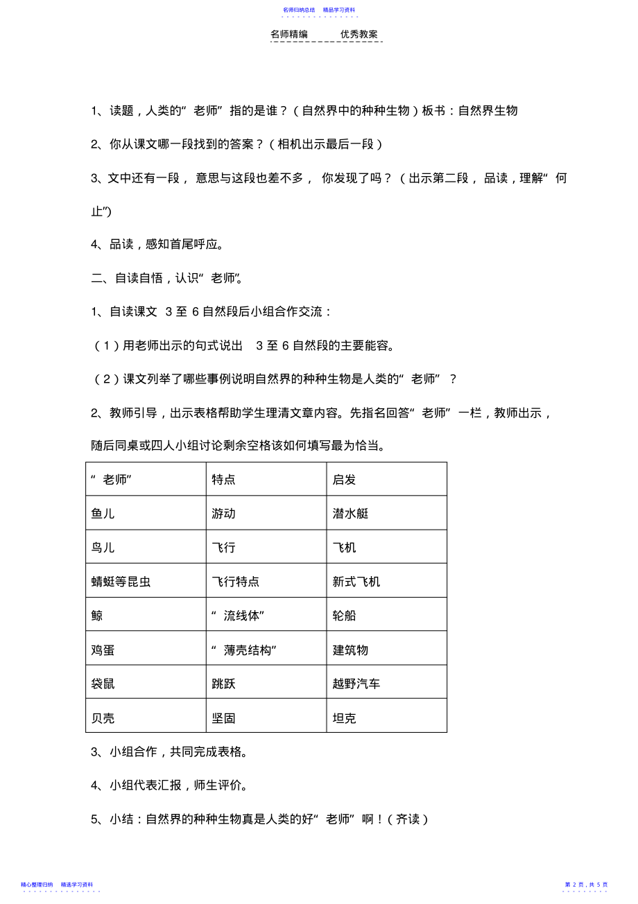 2022年《人类的老师》第二课时导学案 .pdf_第2页