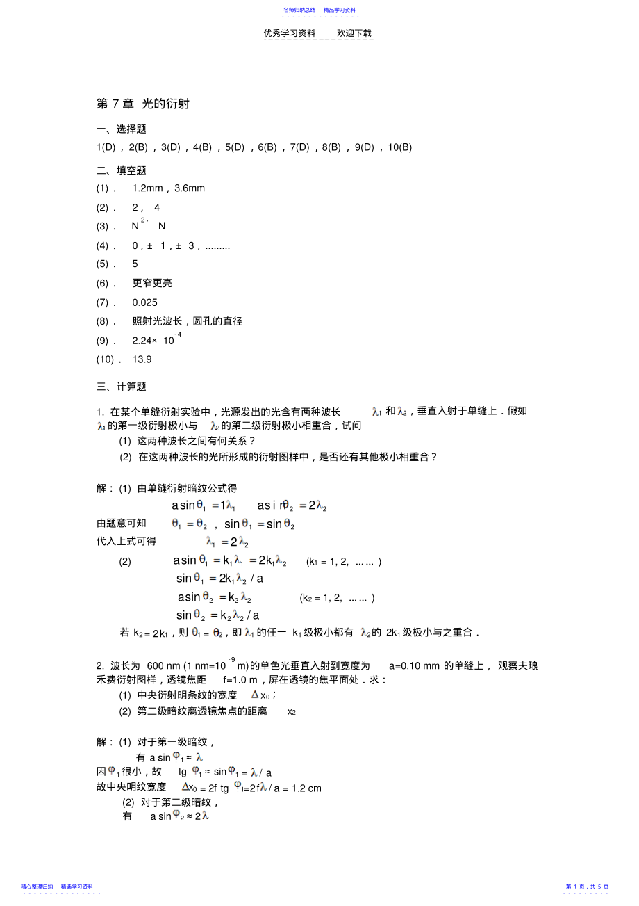 2022年《光的衍射》答案 .pdf_第1页