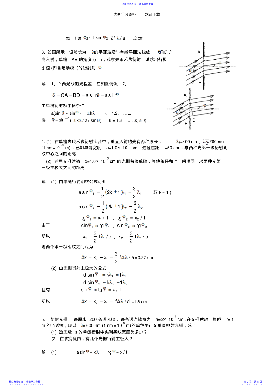 2022年《光的衍射》答案 .pdf_第2页