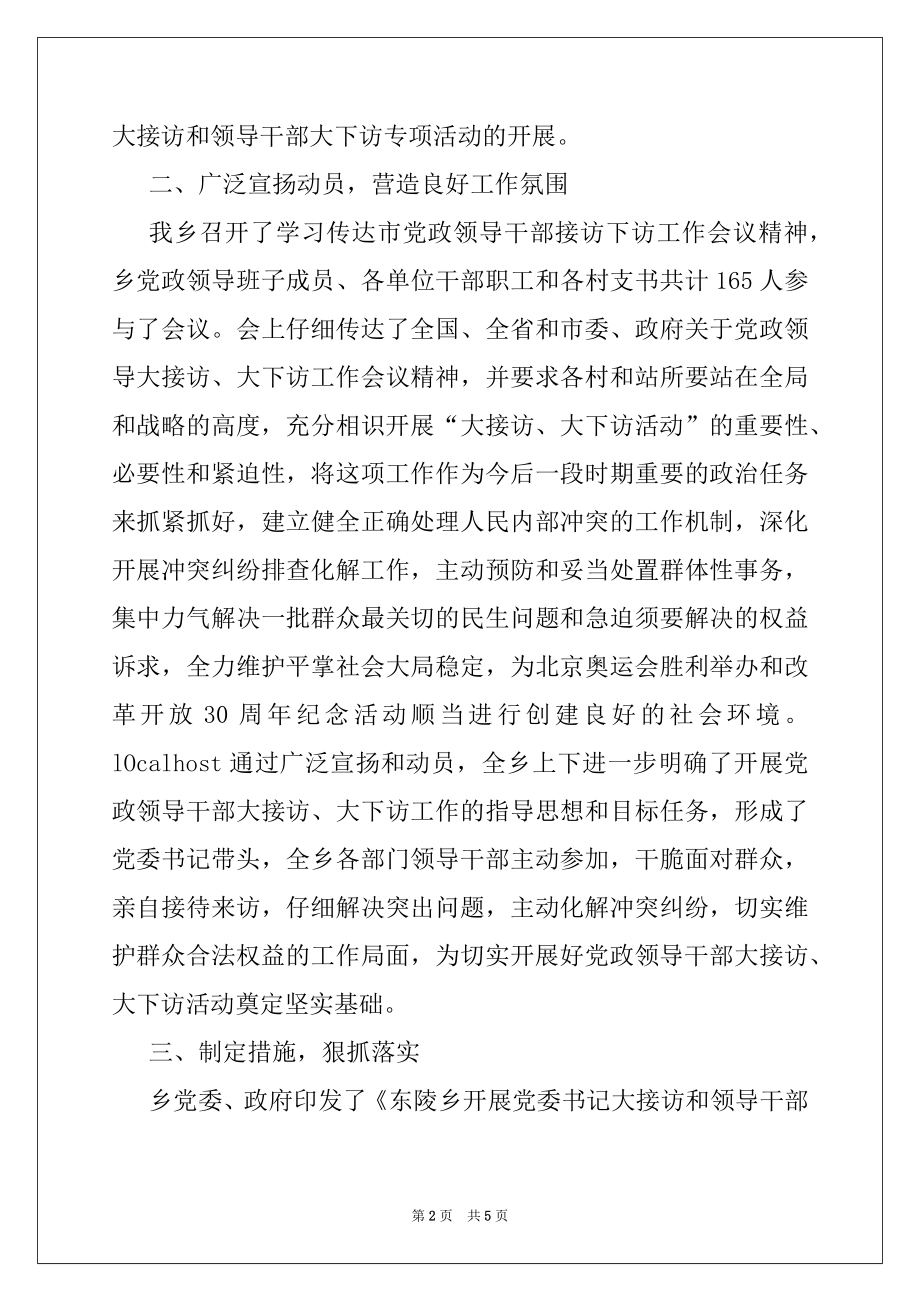 2022年乡政府领导干部下访年终工作总结范文.docx_第2页