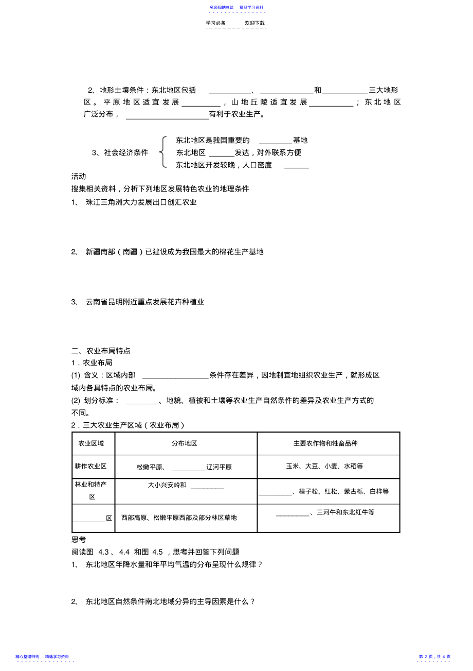 2022年《区域农业发展——以我国东北地区为例》导学案 .pdf_第2页