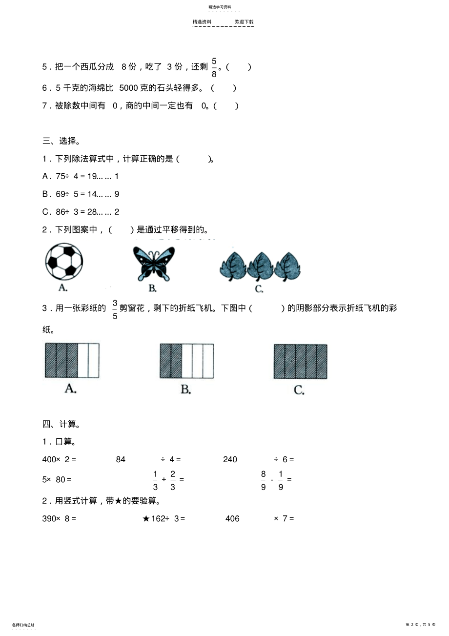 2022年最新苏教版小学数学三年级上册期末试卷 .pdf_第2页