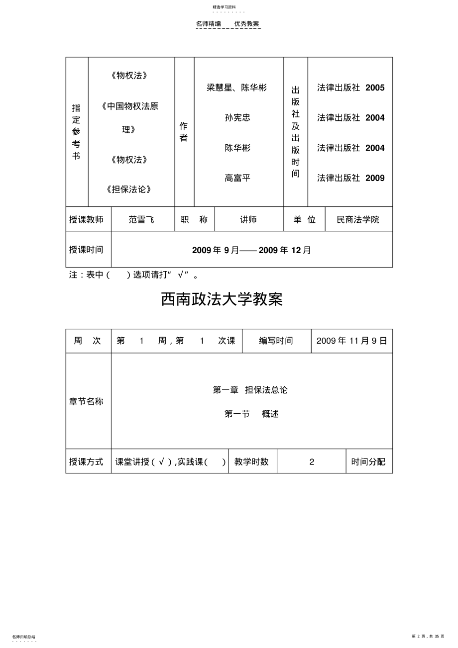 2022年最新司考担保法教案 .pdf_第2页