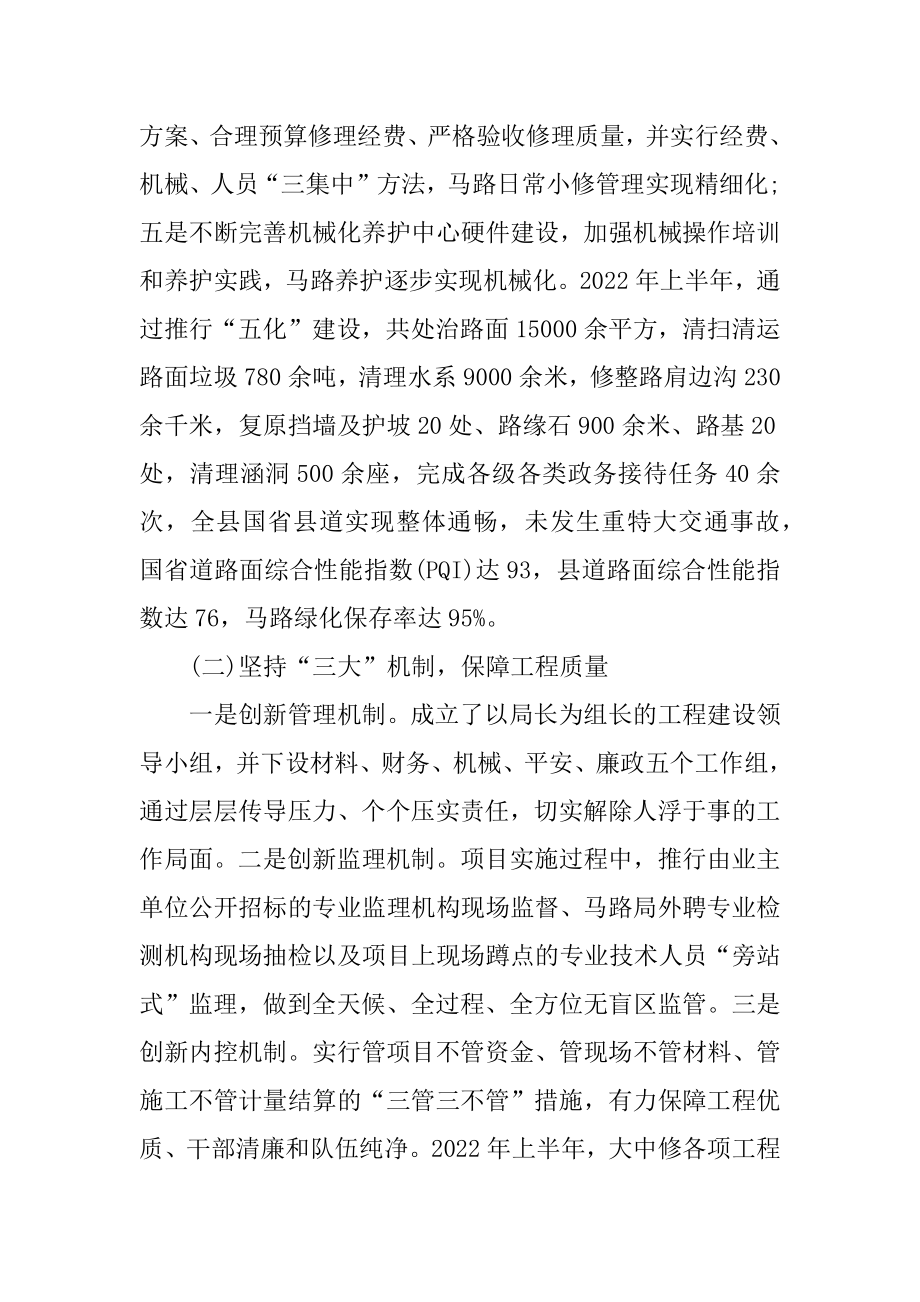 2022年公路管理局上半年工作总结及下半年工作打算.docx_第2页