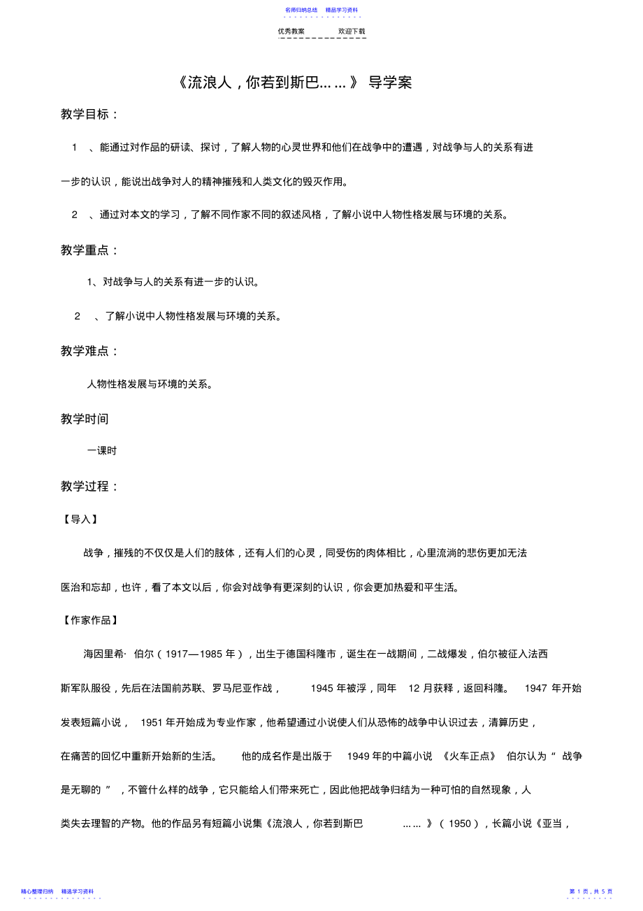 2022年《流浪人-你若到斯巴》导学案 .pdf_第1页