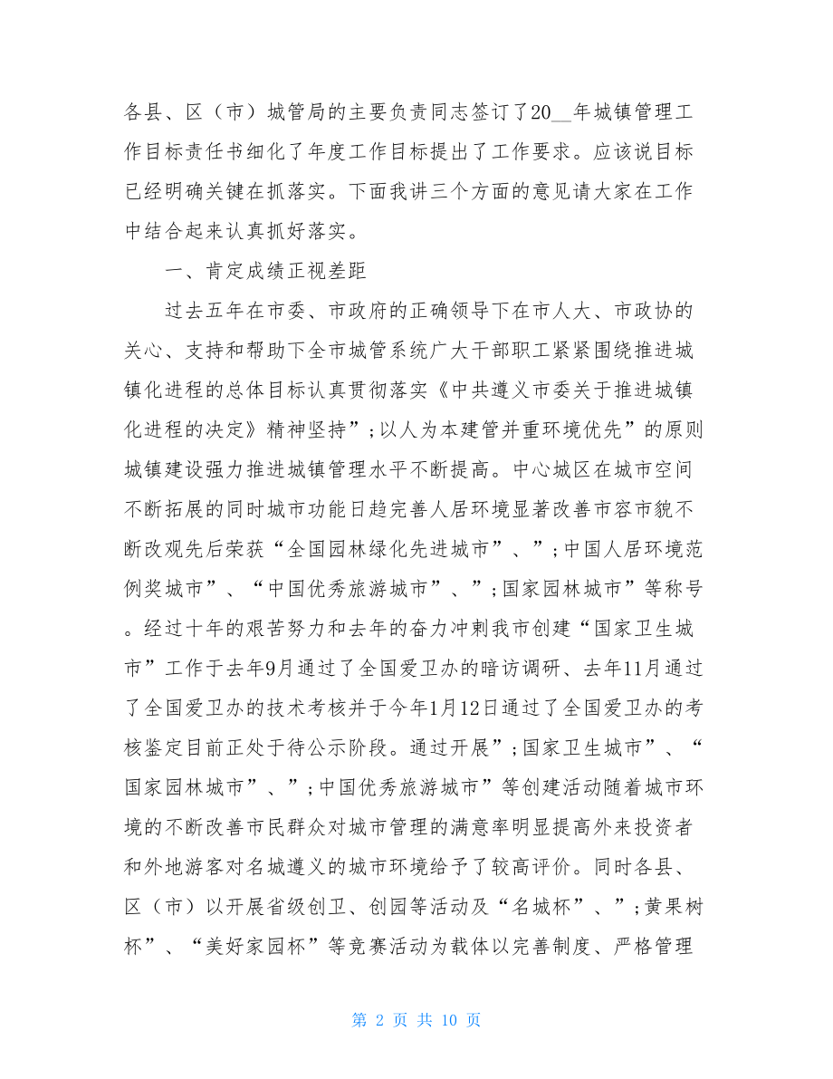 在税收风险管理工作会上讲话【城镇管理工作会讲话】.doc_第2页