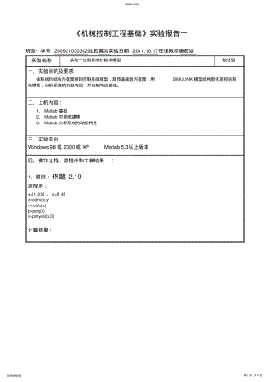 2022年机械控制工程基础实验报告 .pdf