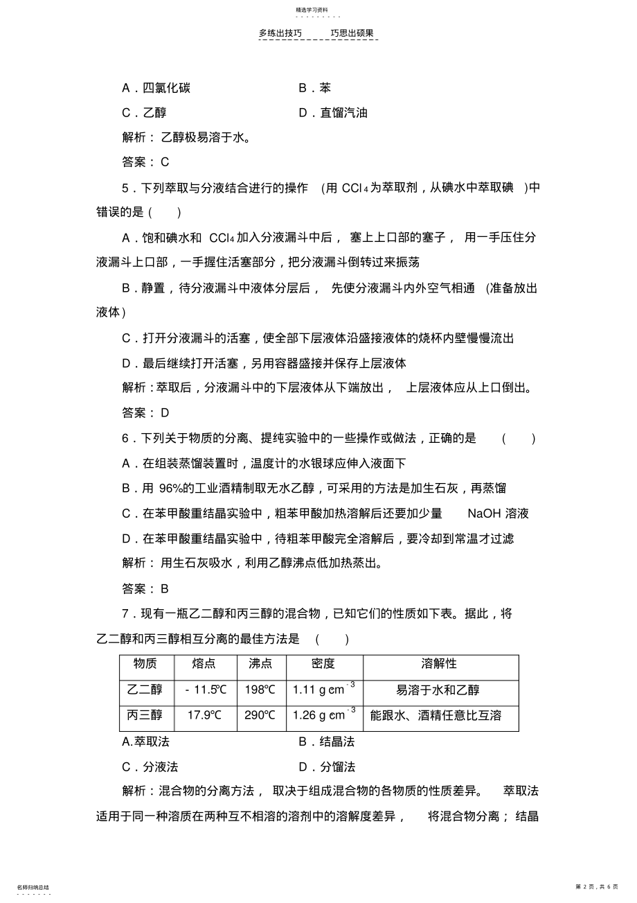 2022年有机物的分离提纯练习题 .pdf_第2页