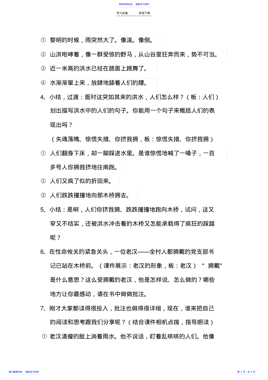 2022年《桥》“读写结合微课教学设计” .pdf_第2页