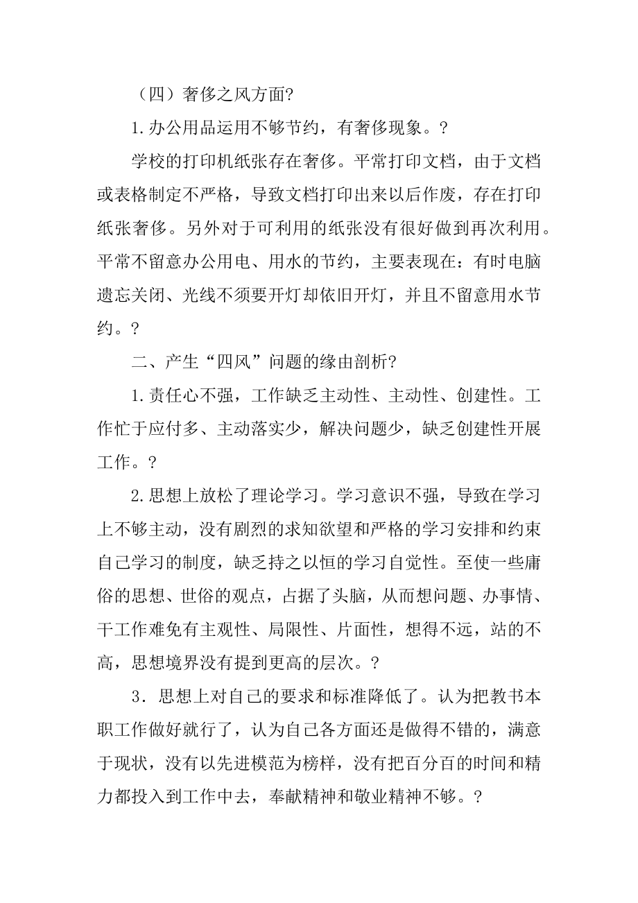 2022年反四风个人对照检查材料(3).docx_第2页